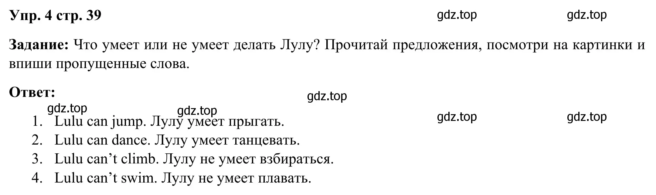 Решение 4. номер 4 (страница 39) гдз по английскому языку 2 класс Быкова, Дули, рабочая тетрадь