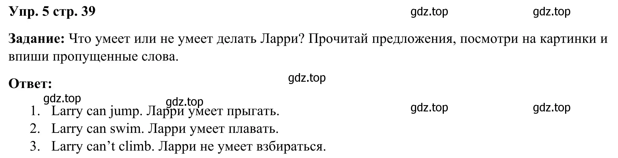 Решение 4. номер 5 (страница 39) гдз по английскому языку 2 класс Быкова, Дули, рабочая тетрадь