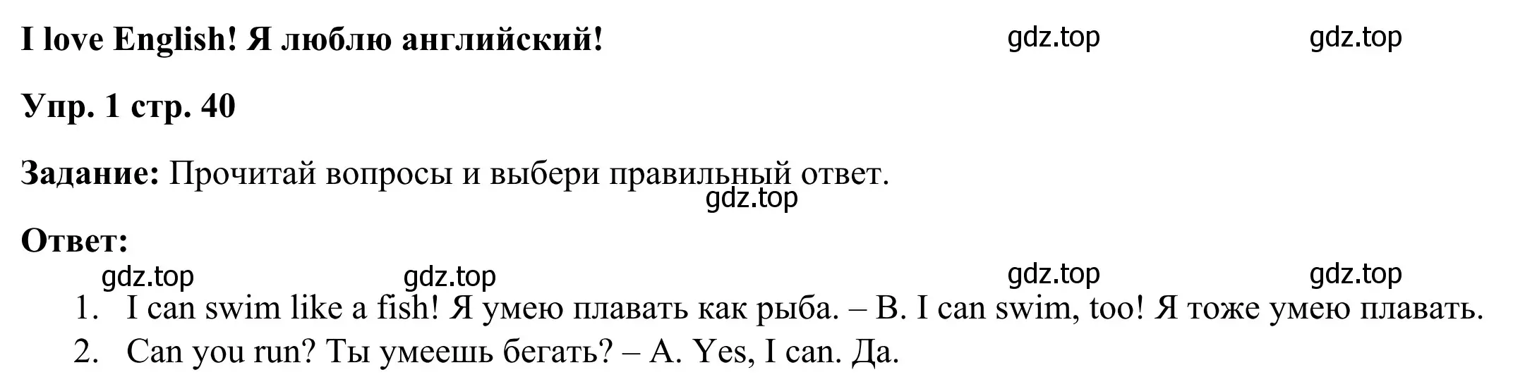 Решение 4. номер 1 (страница 40) гдз по английскому языку 2 класс Быкова, Дули, рабочая тетрадь