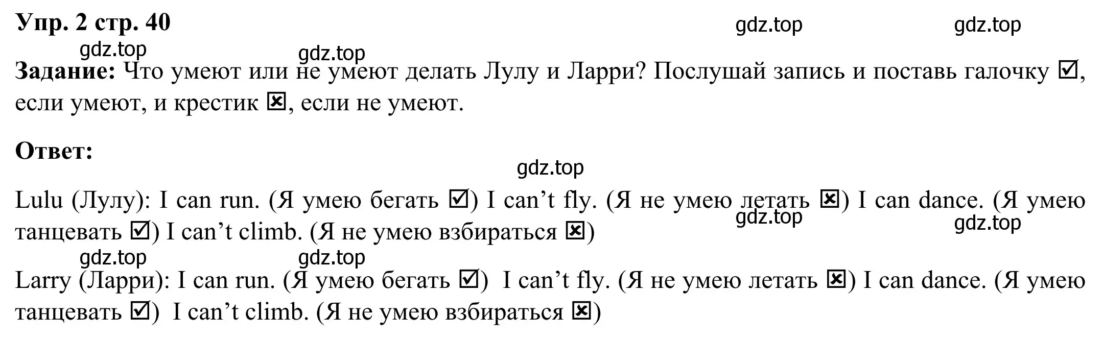 Решение 4. номер 2 (страница 40) гдз по английскому языку 2 класс Быкова, Дули, рабочая тетрадь