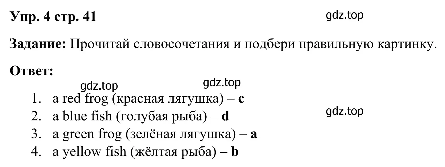 Решение 4. номер 4 (страница 41) гдз по английскому языку 2 класс Быкова, Дули, рабочая тетрадь