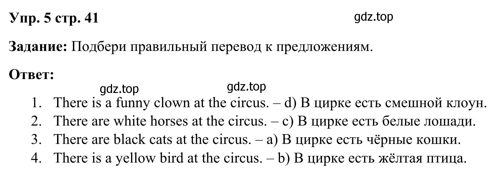 Решение 4. номер 5 (страница 41) гдз по английскому языку 2 класс Быкова, Дули, рабочая тетрадь