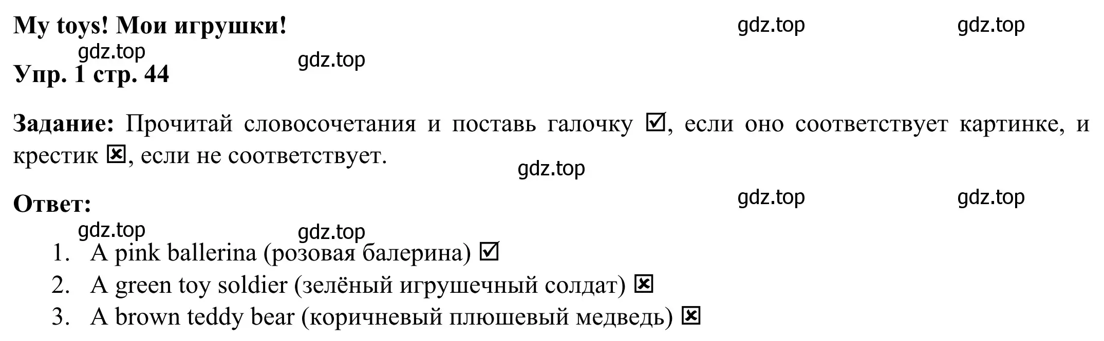 Решение 4. номер 1 (страница 44) гдз по английскому языку 2 класс Быкова, Дули, рабочая тетрадь