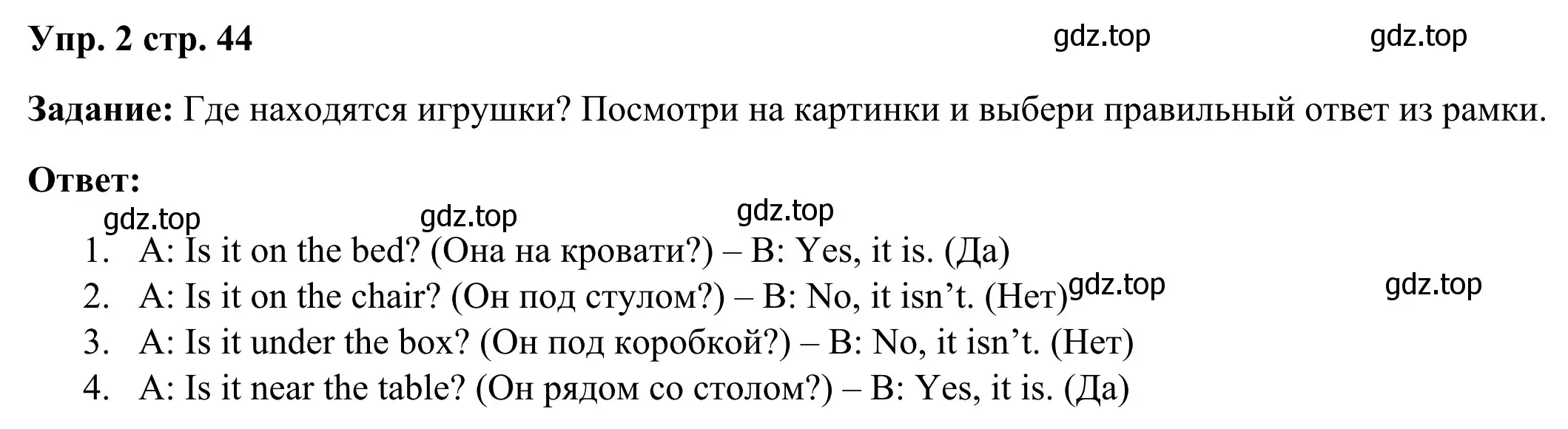 Решение 4. номер 2 (страница 44) гдз по английскому языку 2 класс Быкова, Дули, рабочая тетрадь