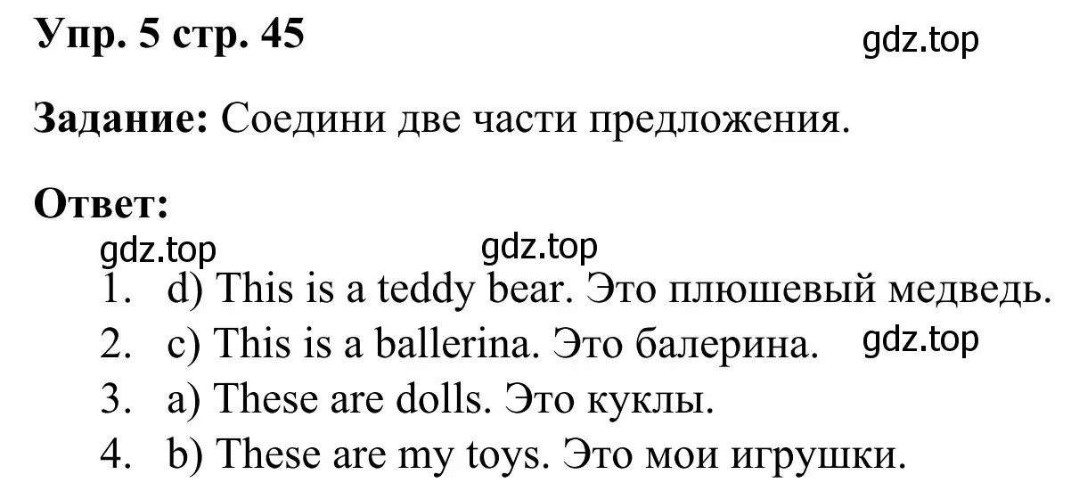 Решение 4. номер 5 (страница 45) гдз по английскому языку 2 класс Быкова, Дули, рабочая тетрадь