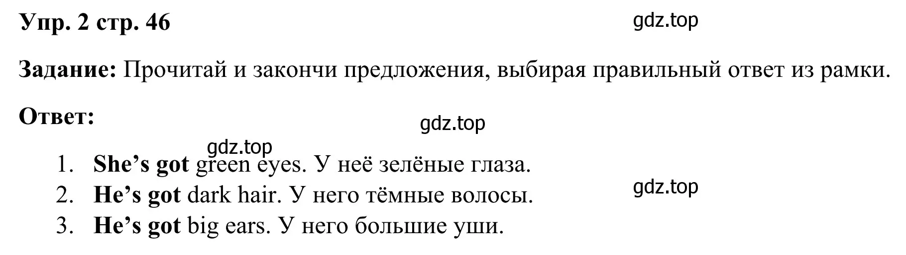 Решение 4. номер 2 (страница 46) гдз по английскому языку 2 класс Быкова, Дули, рабочая тетрадь