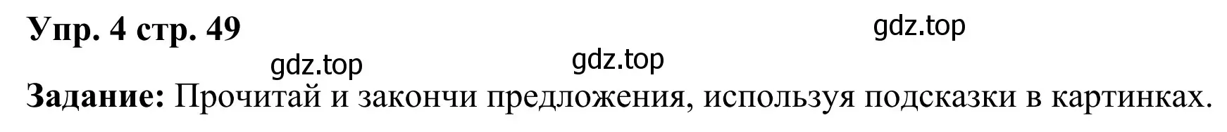 Решение 4. номер 4 (страница 49) гдз по английскому языку 2 класс Быкова, Дули, рабочая тетрадь