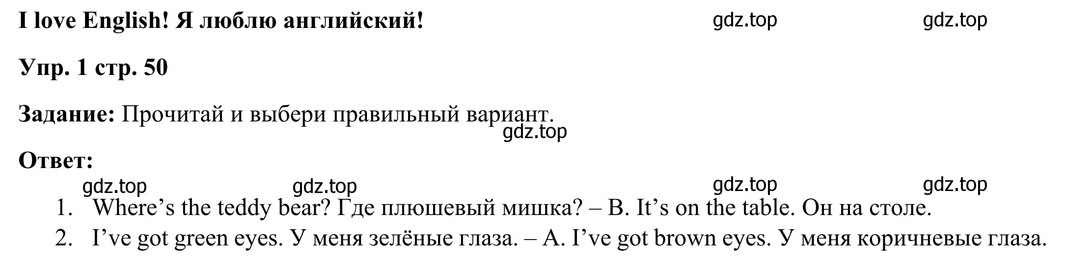 Решение 4. номер 1 (страница 50) гдз по английскому языку 2 класс Быкова, Дули, рабочая тетрадь