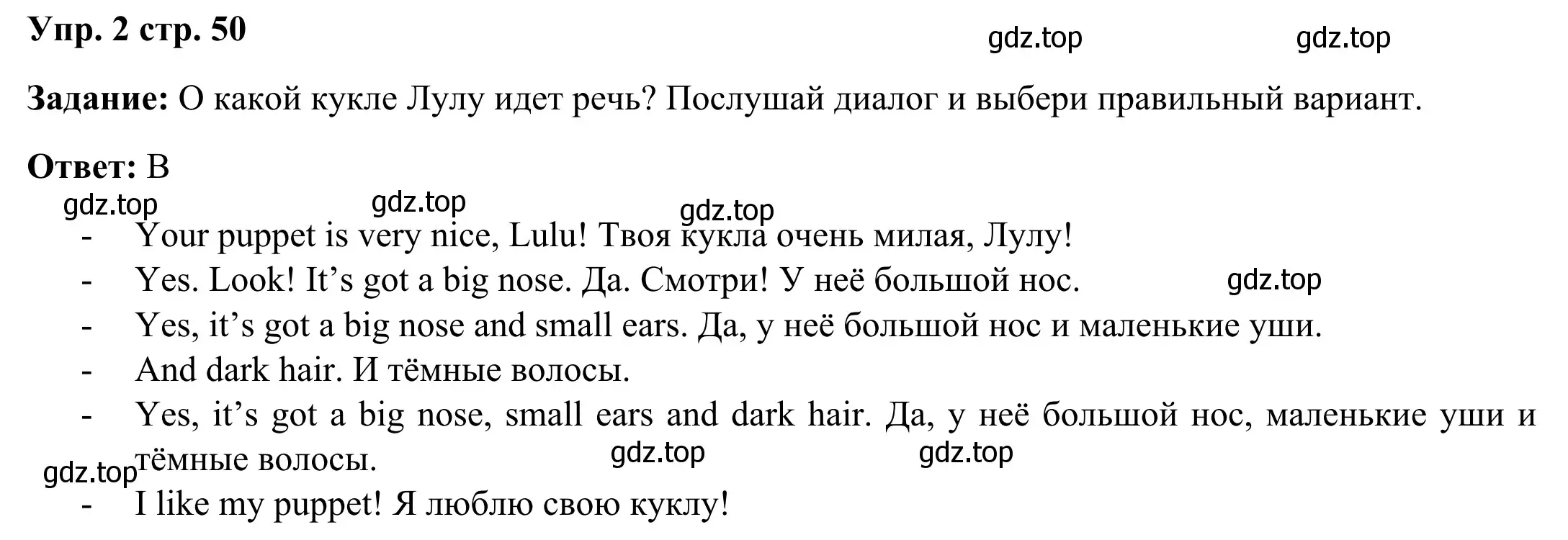 Решение 4. номер 2 (страница 50) гдз по английскому языку 2 класс Быкова, Дули, рабочая тетрадь