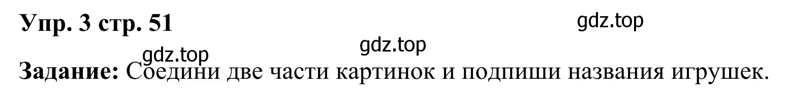 Решение 4. номер 3 (страница 51) гдз по английскому языку 2 класс Быкова, Дули, рабочая тетрадь