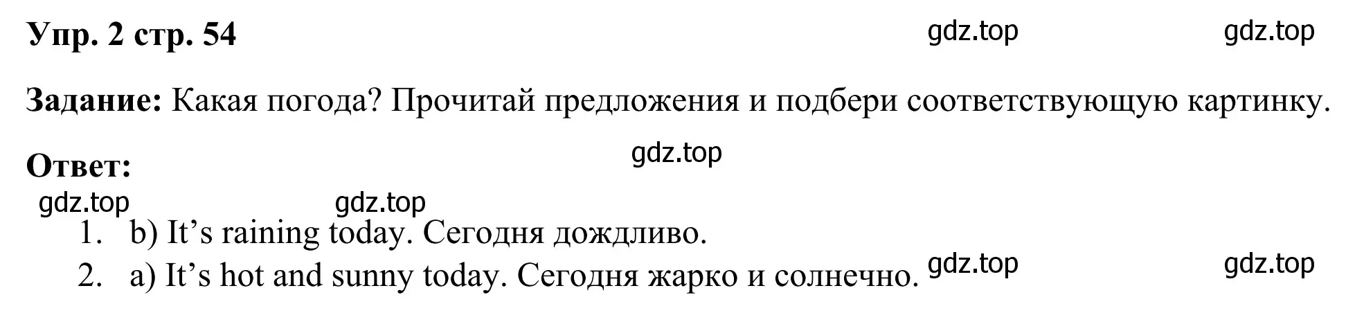 Решение 4. номер 2 (страница 54) гдз по английскому языку 2 класс Быкова, Дули, рабочая тетрадь