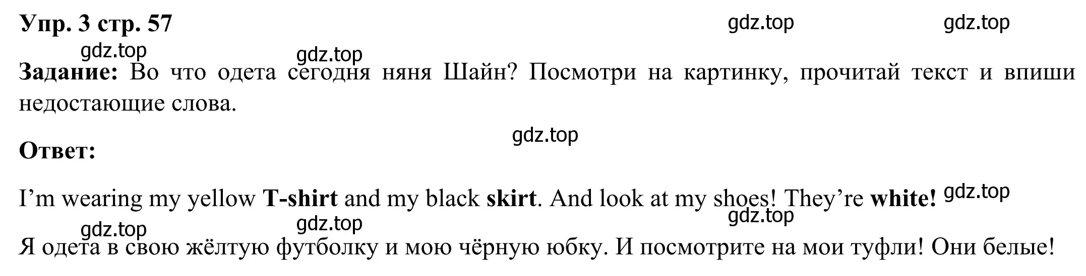 Решение 4. номер 3 (страница 57) гдз по английскому языку 2 класс Быкова, Дули, рабочая тетрадь