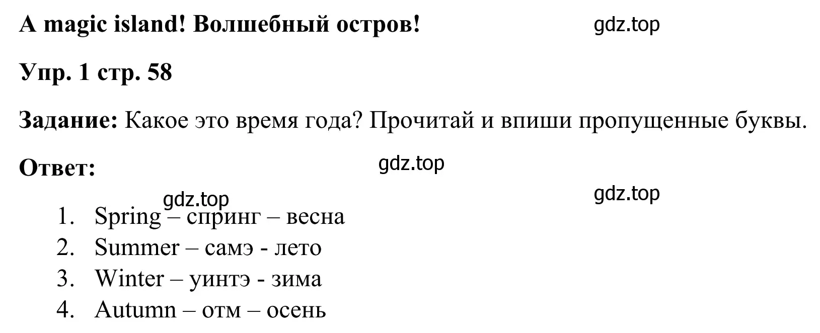 Решение 4. номер 1 (страница 58) гдз по английскому языку 2 класс Быкова, Дули, рабочая тетрадь