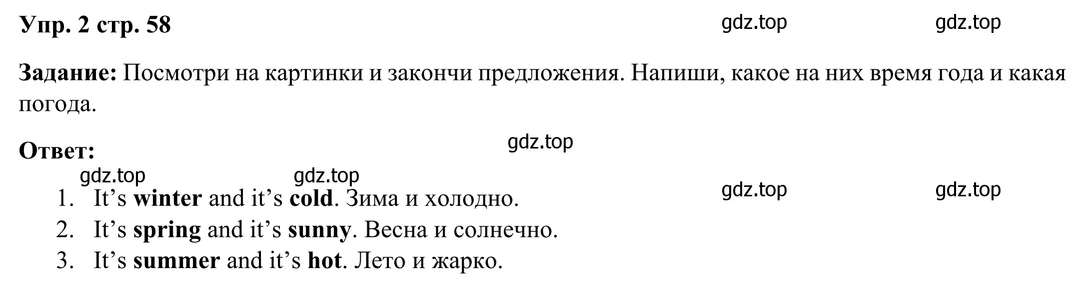 Решение 4. номер 2 (страница 58) гдз по английскому языку 2 класс Быкова, Дули, рабочая тетрадь