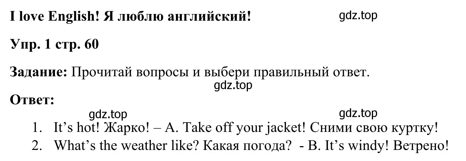 Решение 4. номер 1 (страница 60) гдз по английскому языку 2 класс Быкова, Дули, рабочая тетрадь