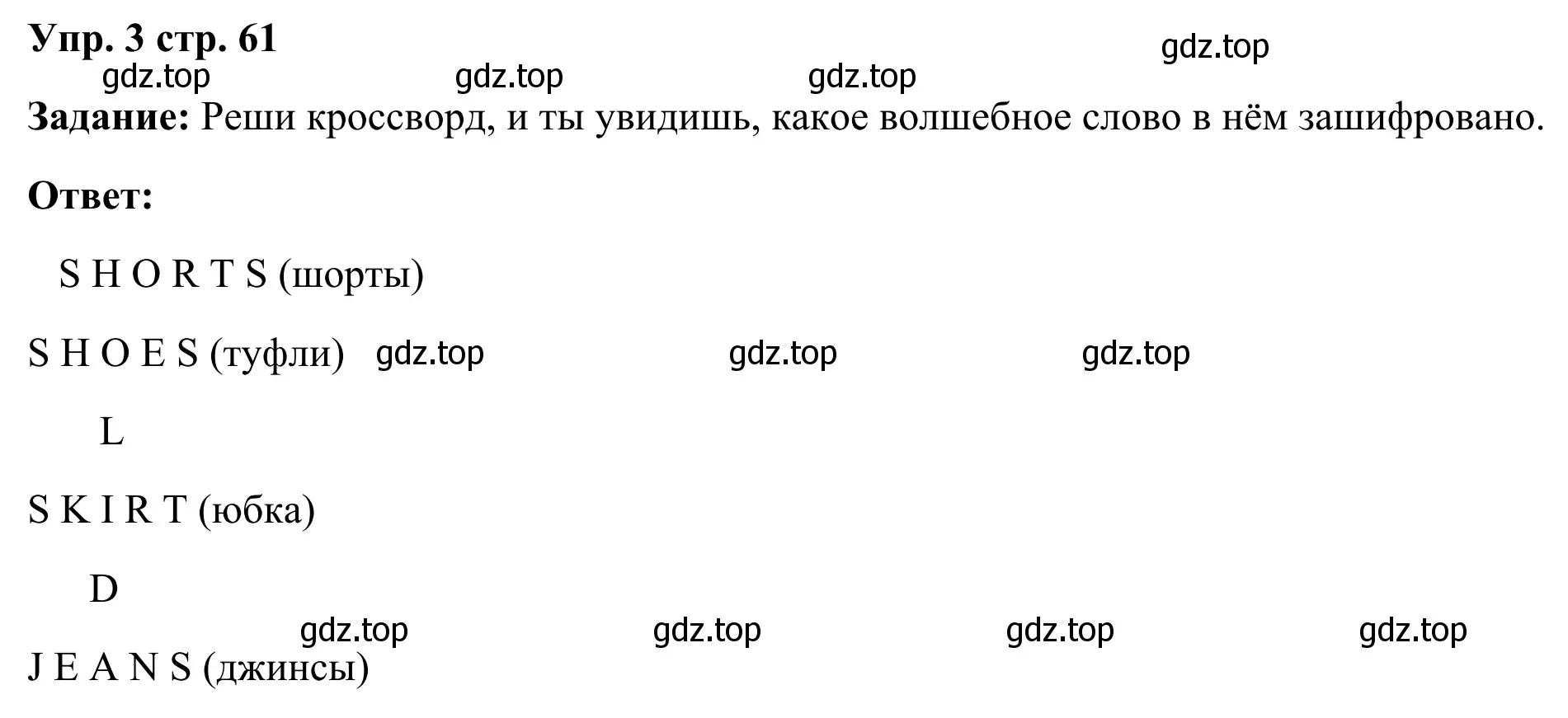 Решение 4. номер 3 (страница 61) гдз по английскому языку 2 класс Быкова, Дули, рабочая тетрадь