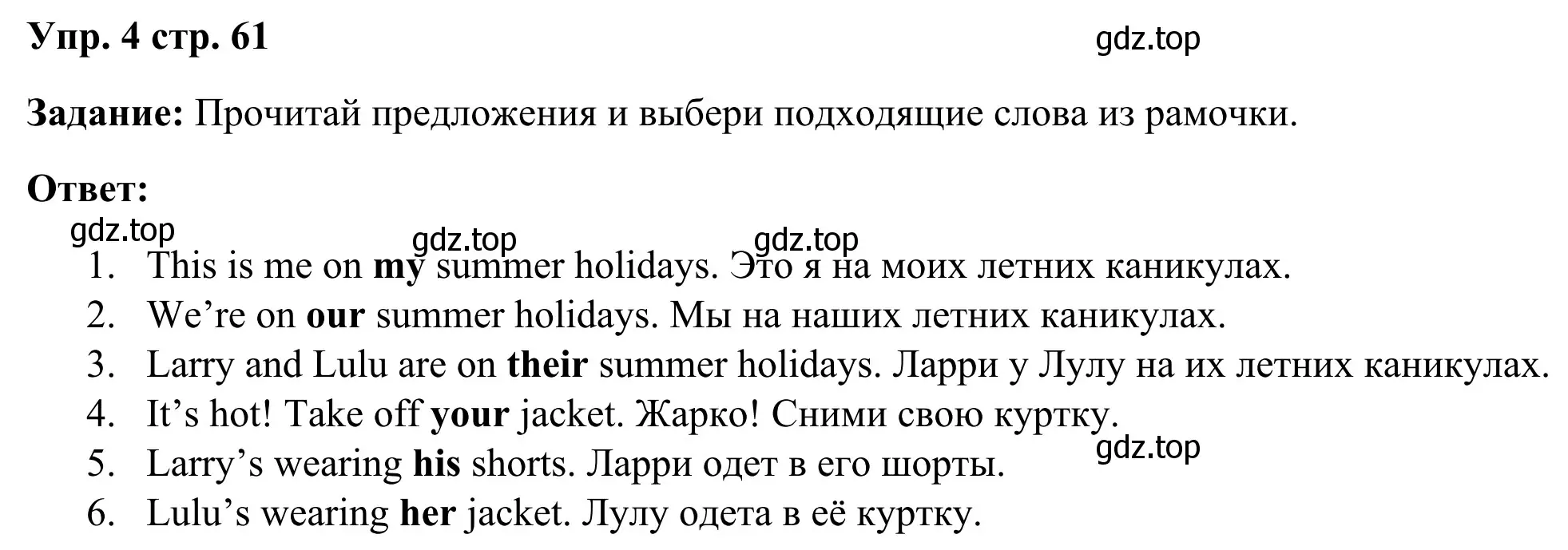 Решение 4. номер 4 (страница 61) гдз по английскому языку 2 класс Быкова, Дули, рабочая тетрадь