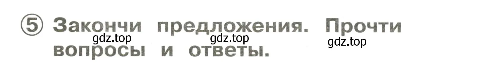 Условие номер 5 (страница 20) гдз по английскому языку 2 класс Быкова, Поспелова, сборник упражнений