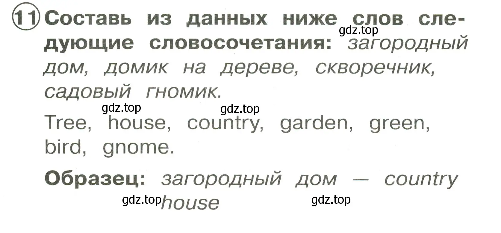 Условие номер 11 (страница 30) гдз по английскому языку 2 класс Быкова, Поспелова, сборник упражнений