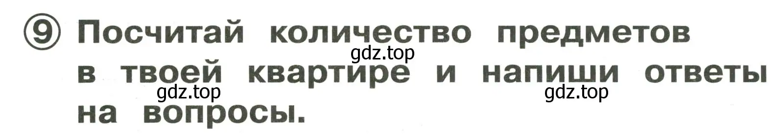 Условие номер 9 (страница 36) гдз по английскому языку 2 класс Быкова, Поспелова, сборник упражнений