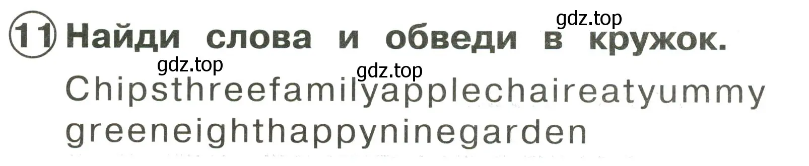 Условие номер 11 (страница 46) гдз по английскому языку 2 класс Быкова, Поспелова, сборник упражнений