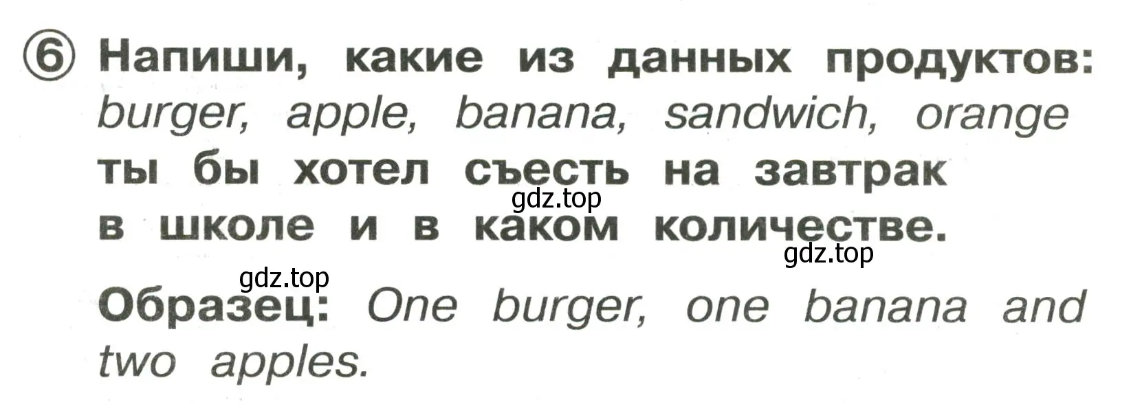 Условие номер 6 (страница 42) гдз по английскому языку 2 класс Быкова, Поспелова, сборник упражнений