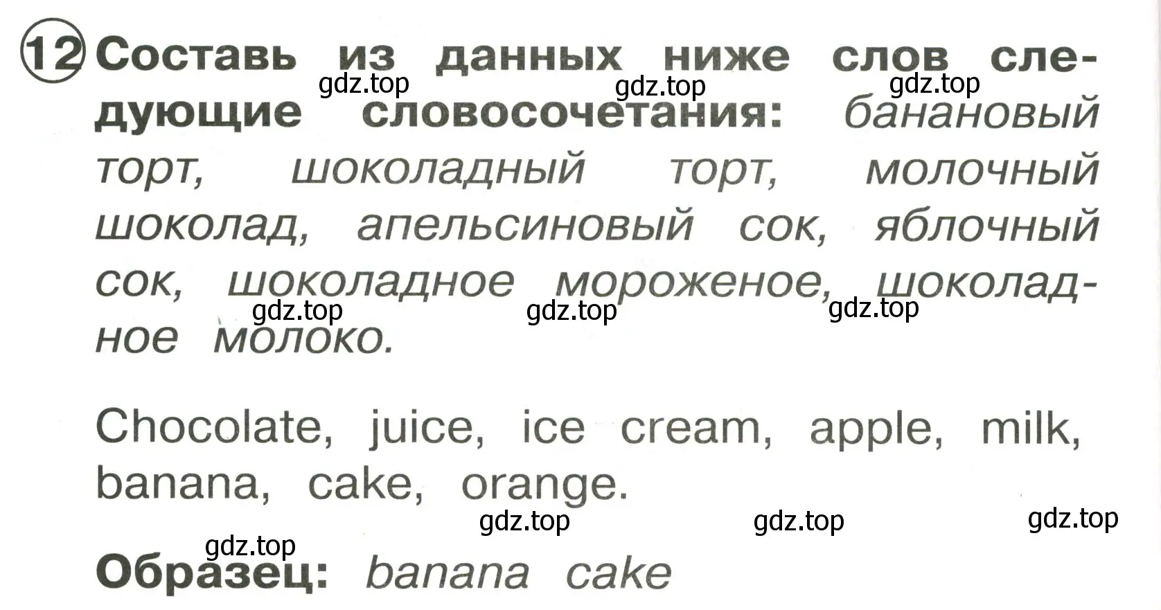 Условие номер 12 (страница 52) гдз по английскому языку 2 класс Быкова, Поспелова, сборник упражнений