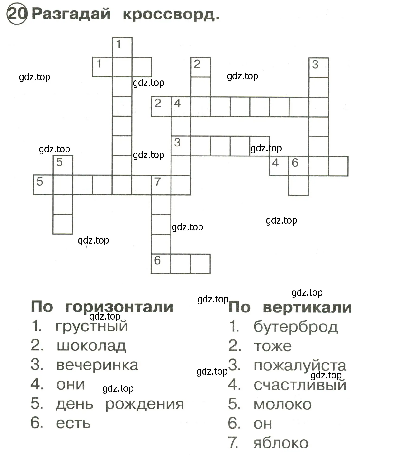 Условие номер 20 (страница 57) гдз по английскому языку 2 класс Быкова, Поспелова, сборник упражнений