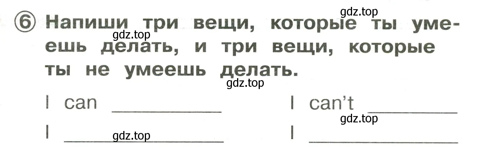 Условие номер 6 (страница 65) гдз по английскому языку 2 класс Быкова, Поспелова, сборник упражнений