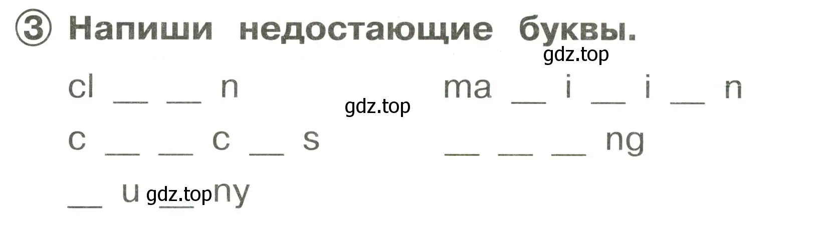 Условие номер 3 (страница 69) гдз по английскому языку 2 класс Быкова, Поспелова, сборник упражнений