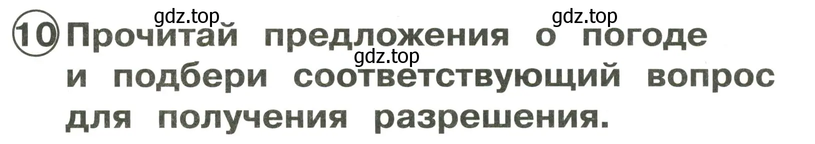 Условие номер 10 (страница 118) гдз по английскому языку 2 класс Быкова, Поспелова, сборник упражнений