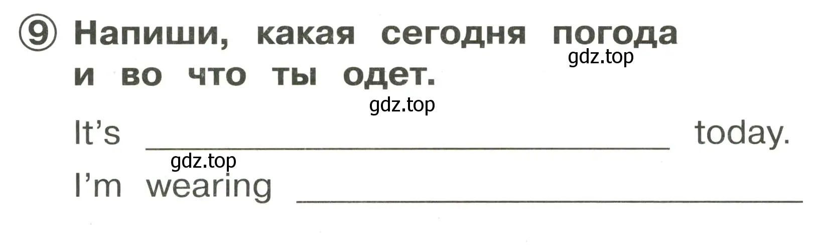 Условие номер 9 (страница 118) гдз по английскому языку 2 класс Быкова, Поспелова, сборник упражнений