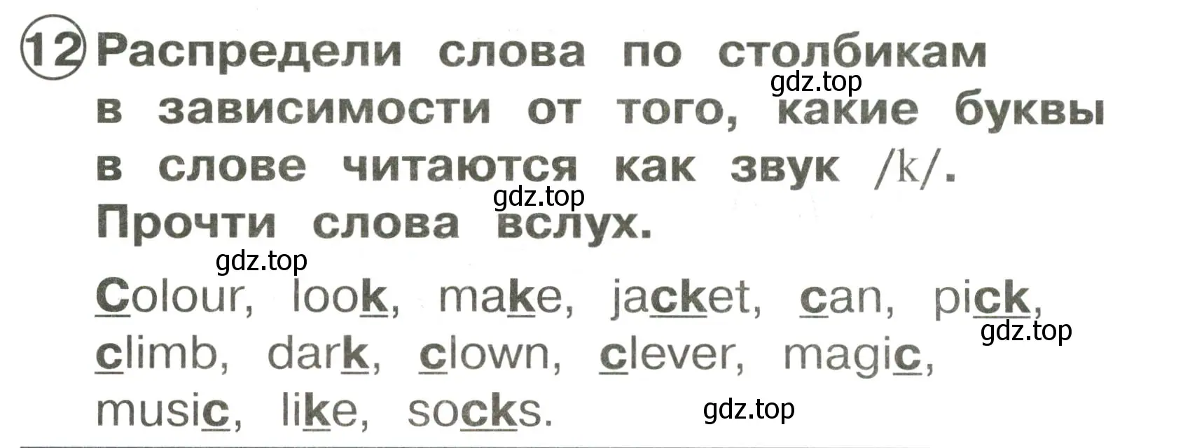 Условие номер 12 (страница 125) гдз по английскому языку 2 класс Быкова, Поспелова, сборник упражнений