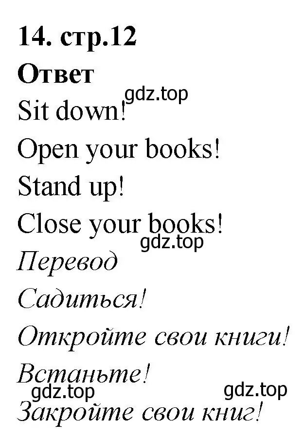 Решение номер 14 (страница 12) гдз по английскому языку 2 класс Быкова, Поспелова, сборник упражнений