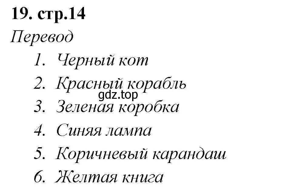 Решение номер 19 (страница 14) гдз по английскому языку 2 класс Быкова, Поспелова, сборник упражнений