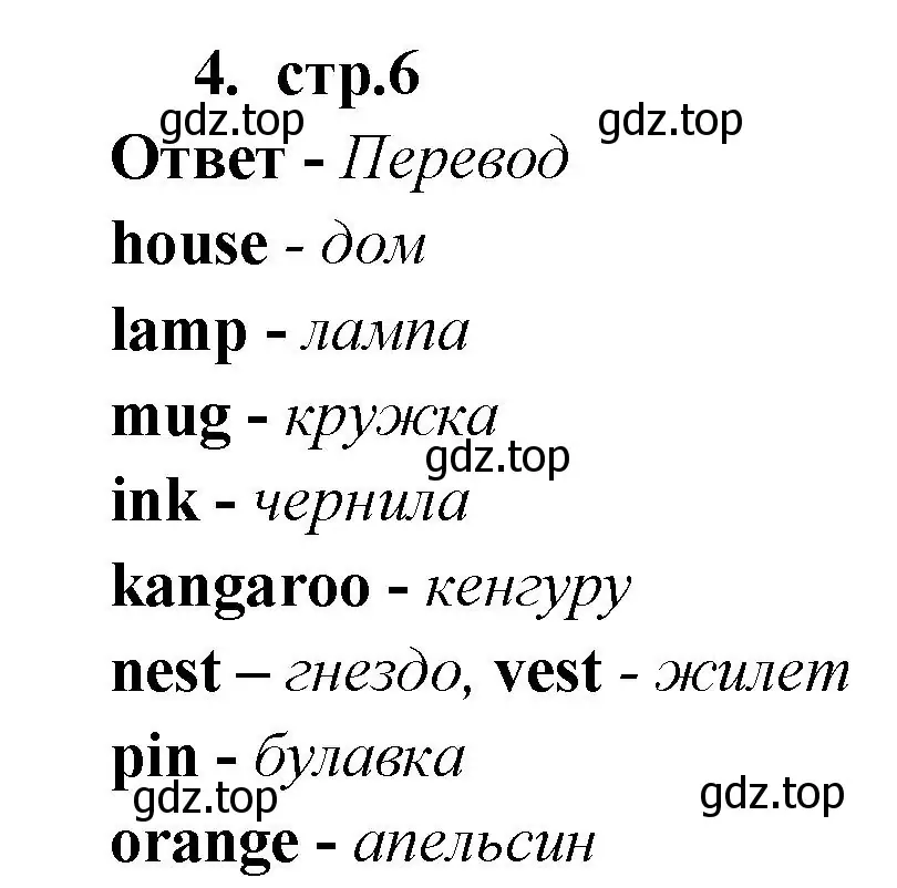 Решение номер 4 (страница 6) гдз по английскому языку 2 класс Быкова, Поспелова, сборник упражнений