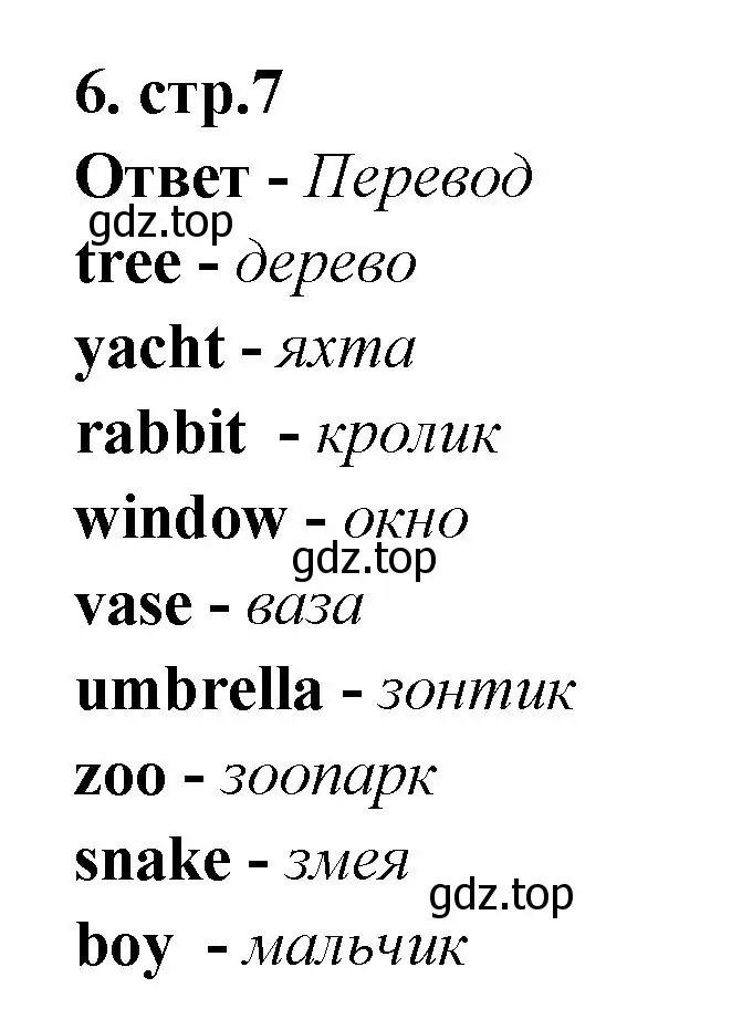Решение номер 6 (страница 7) гдз по английскому языку 2 класс Быкова, Поспелова, сборник упражнений