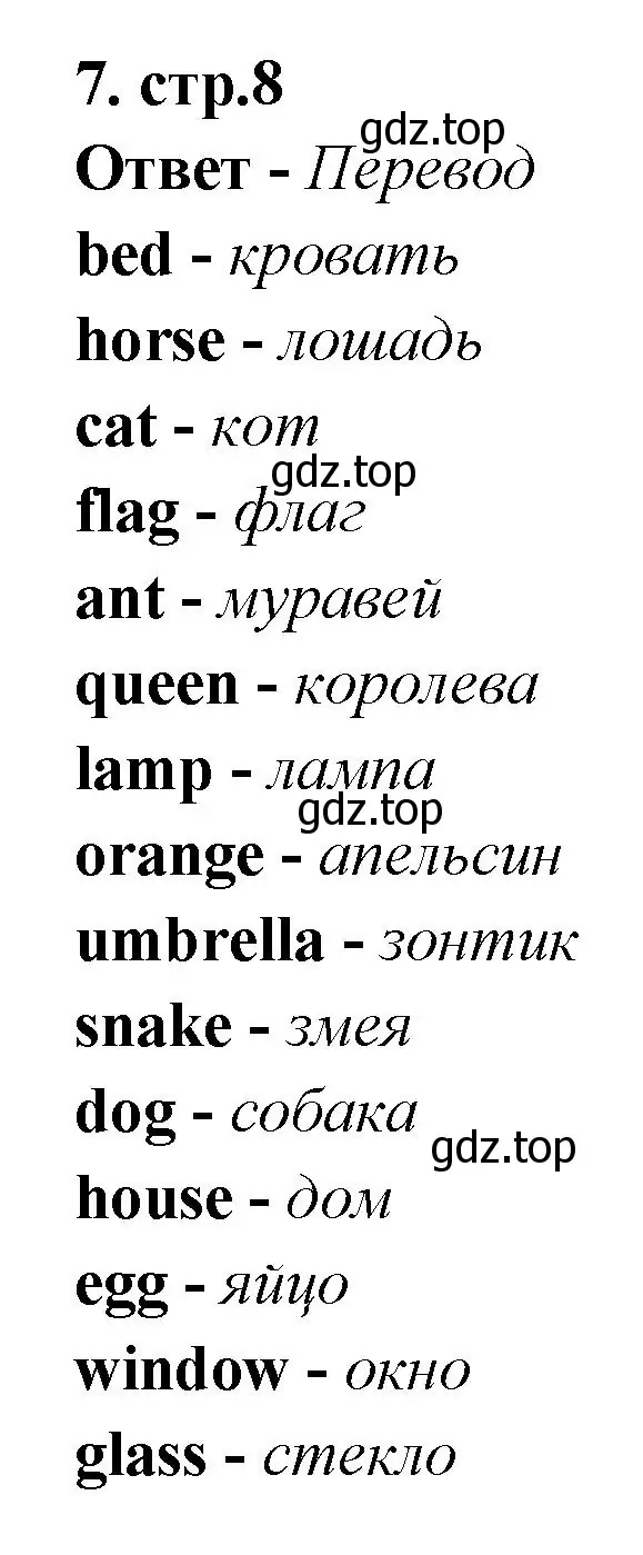Решение номер 7 (страница 8) гдз по английскому языку 2 класс Быкова, Поспелова, сборник упражнений