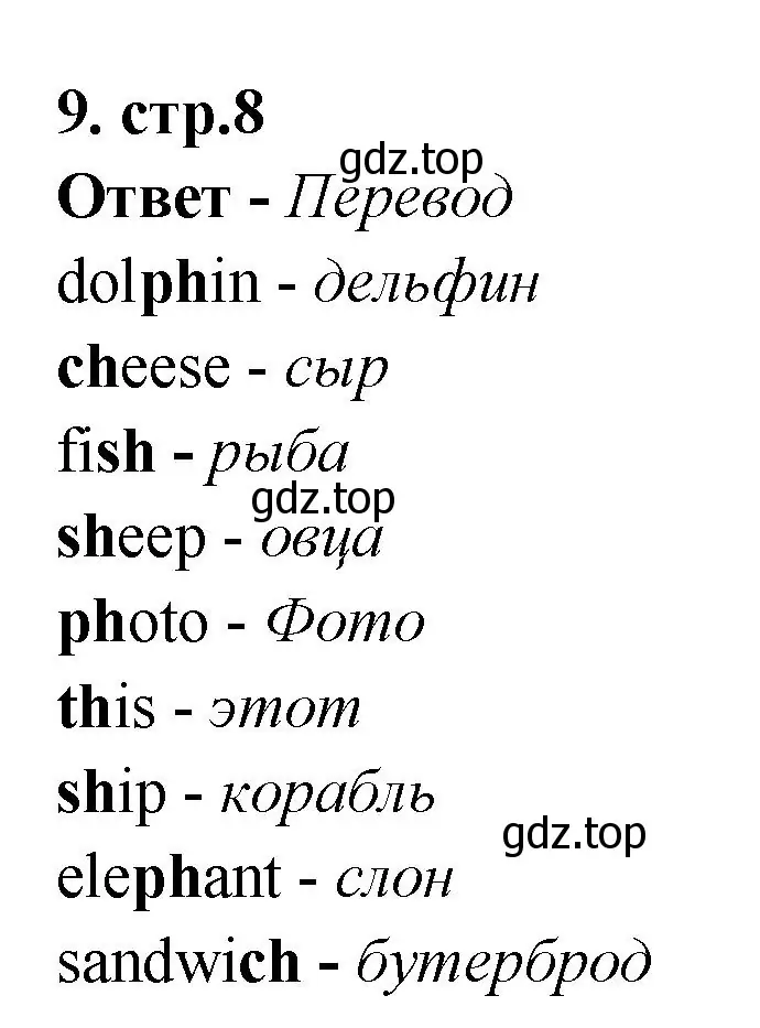 Решение номер 9 (страница 8) гдз по английскому языку 2 класс Быкова, Поспелова, сборник упражнений
