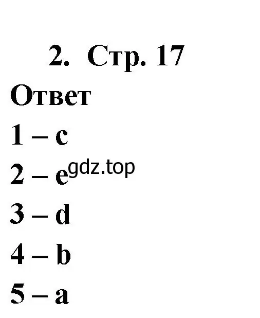 Решение номер 2 (страница 17) гдз по английскому языку 2 класс Быкова, Поспелова, сборник упражнений