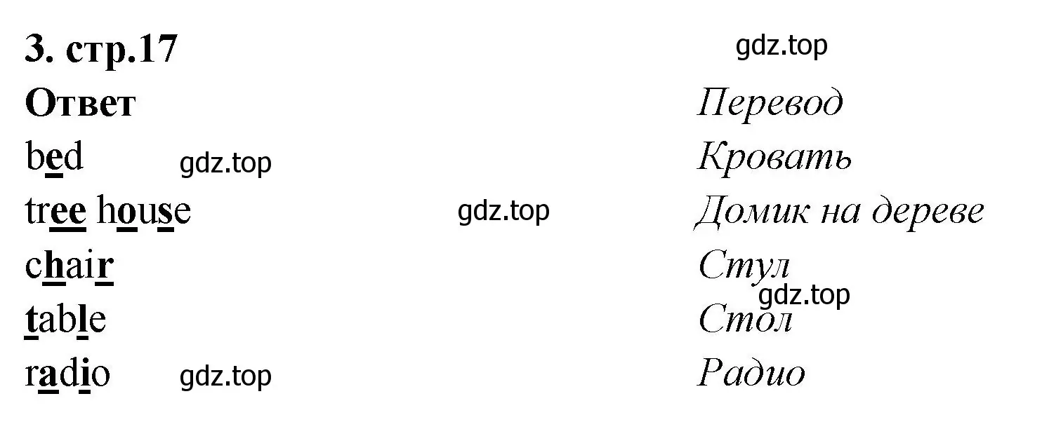 Решение номер 3 (страница 17) гдз по английскому языку 2 класс Быкова, Поспелова, сборник упражнений