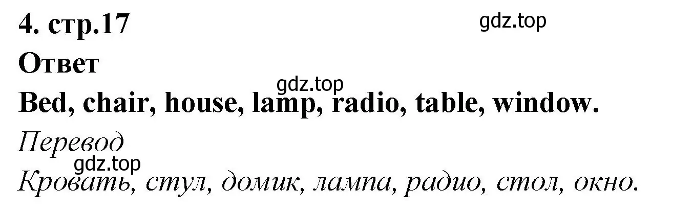 Решение номер 4 (страница 17) гдз по английскому языку 2 класс Быкова, Поспелова, сборник упражнений
