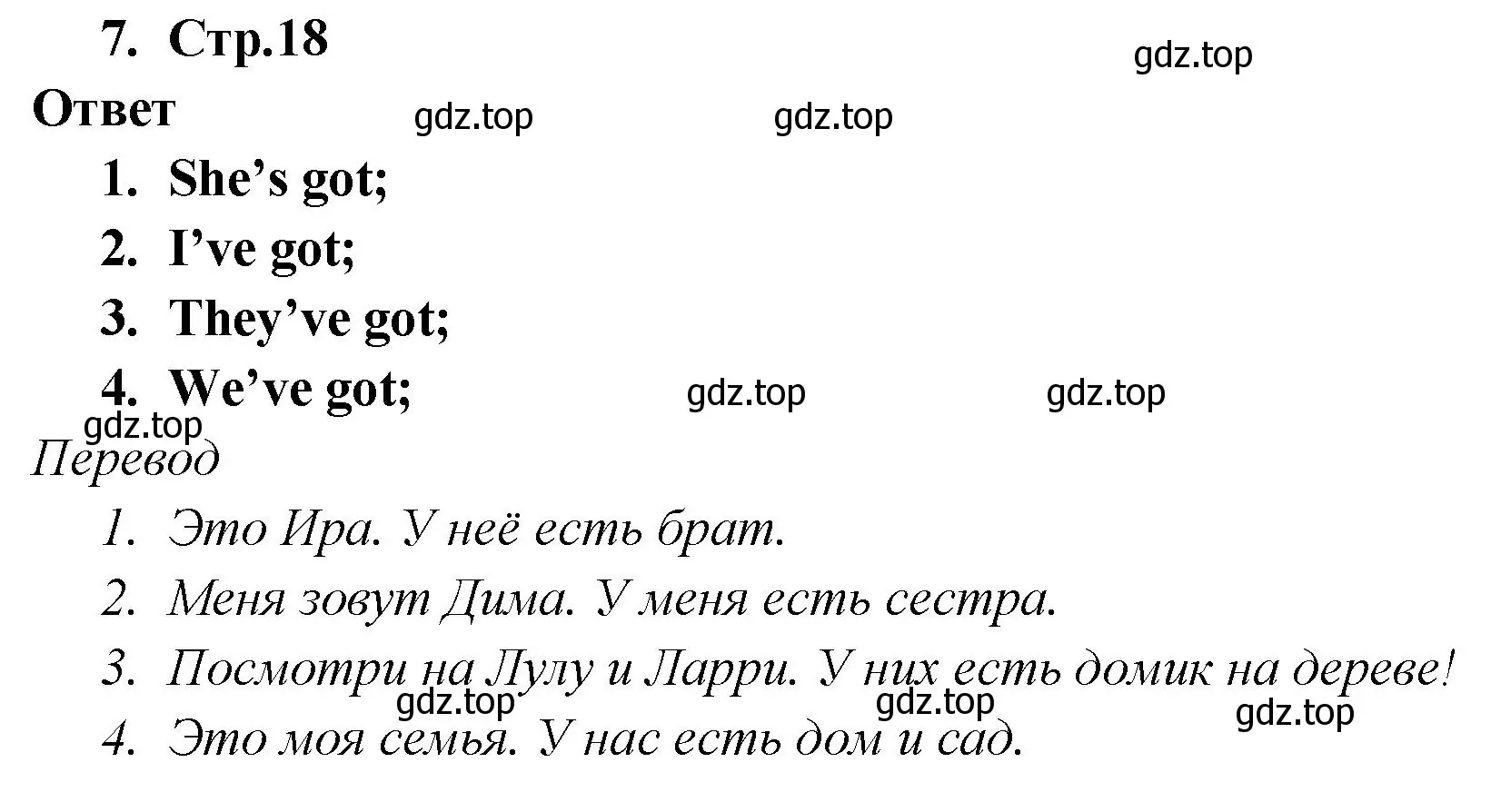 Решение номер 7 (страница 18) гдз по английскому языку 2 класс Быкова, Поспелова, сборник упражнений