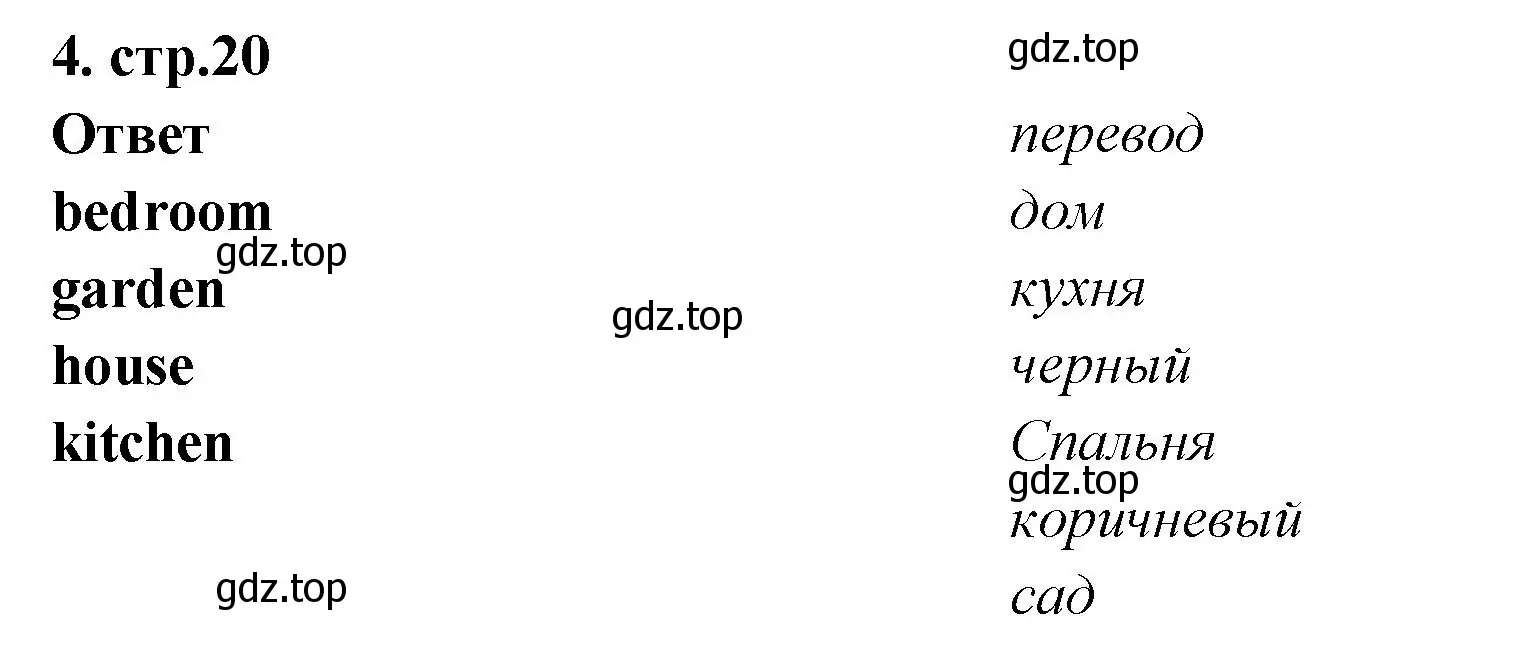 Решение номер 4 (страница 20) гдз по английскому языку 2 класс Быкова, Поспелова, сборник упражнений