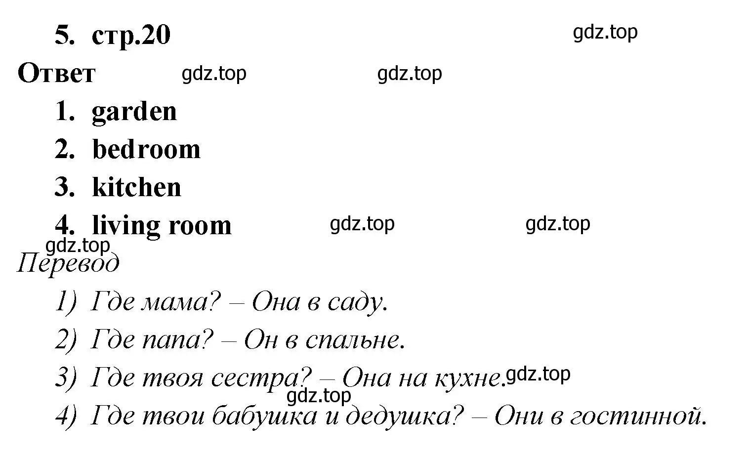 Решение номер 5 (страница 20) гдз по английскому языку 2 класс Быкова, Поспелова, сборник упражнений