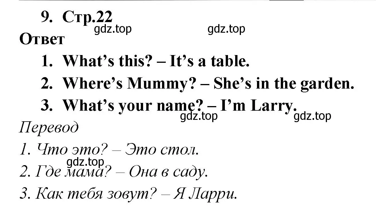 Решение номер 9 (страница 22) гдз по английскому языку 2 класс Быкова, Поспелова, сборник упражнений