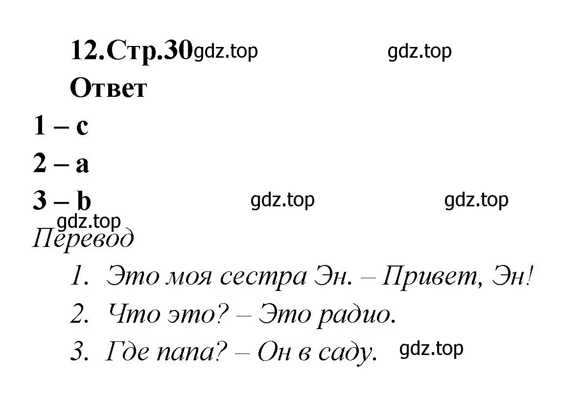 Решение номер 12 (страница 30) гдз по английскому языку 2 класс Быкова, Поспелова, сборник упражнений