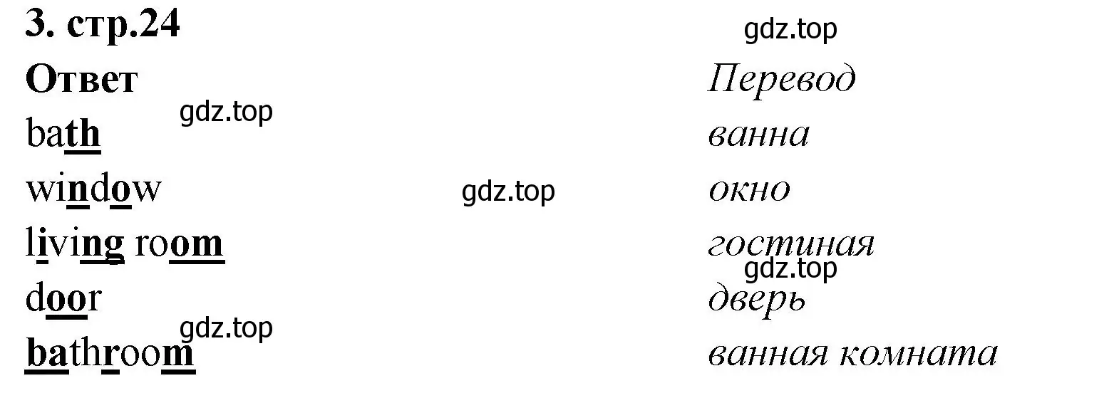 Решение номер 3 (страница 24) гдз по английскому языку 2 класс Быкова, Поспелова, сборник упражнений