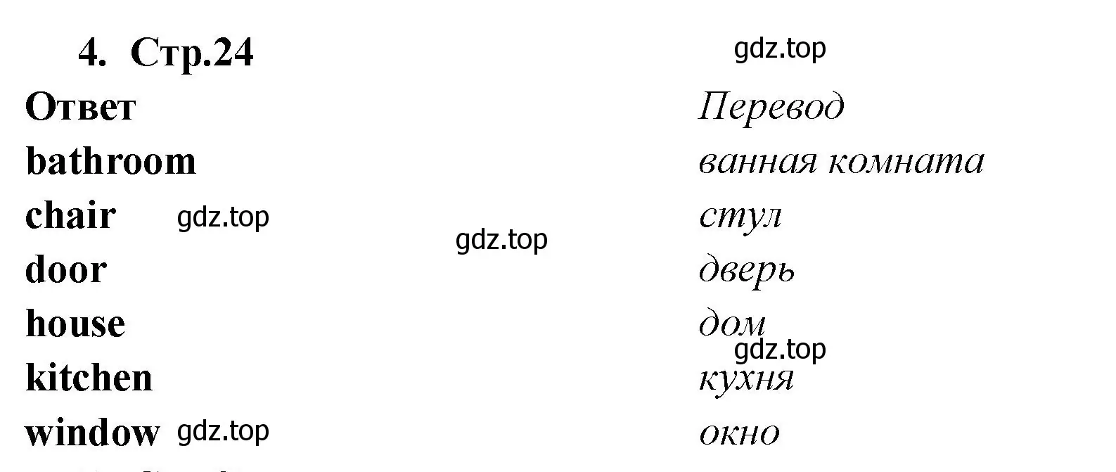 Решение номер 4 (страница 24) гдз по английскому языку 2 класс Быкова, Поспелова, сборник упражнений