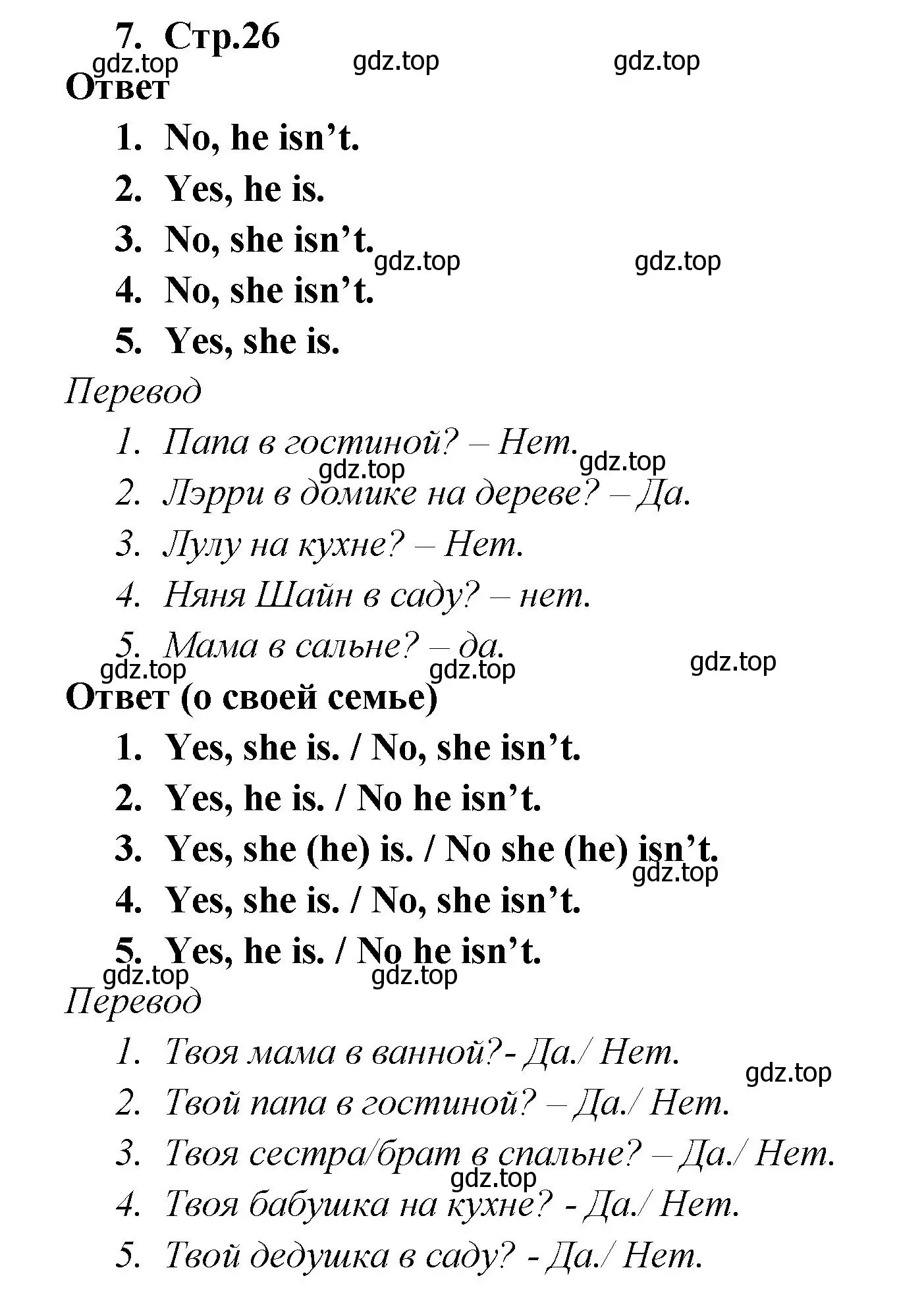 Решение номер 7 (страница 26) гдз по английскому языку 2 класс Быкова, Поспелова, сборник упражнений